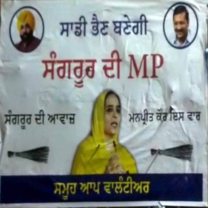 lok sabha halka sangrur